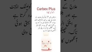 Carbex Plus Syrup Usesبلغی کھانسی کیلئے سیرپ viral shorts trending medicineknowledgefactory [upl. by Terza313]