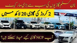 Non custom paid cars in PakNCP cars in PakistanNCP cars in Swat Chakdara Non custom car Prices [upl. by Feune593]