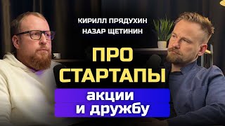 Назар Щетинин Про акции стартапы и дружбу Конкуренция с Тбанком Будущее канала Вредный Инвестор [upl. by Ymor]