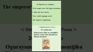 RevisedE26Teishin KoJapanese Ancient AnthologyHyakuninnIsshu japaneseliterature poems Fuge [upl. by Smoot]