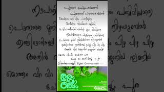 Aadharanjali Song  Malayalam Lyrics romancham youtubeshorts sushinshyam shorts trendingsong [upl. by Llebpmac663]