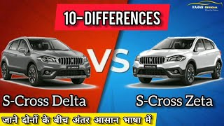 S cross Delta vs Zeta  Detailed comparison of S cross Zeta vs Delta  Vahan official [upl. by Akilegna21]