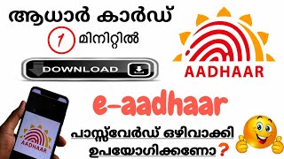 Download Aadhaar CardEAadhaarRemove eAadhaar passwordMalayalam [upl. by Lynelle]