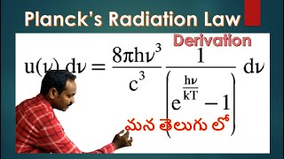 Plancks Radiation law derivation  Plancks equation  Black body radiation law [upl. by Nylyram]