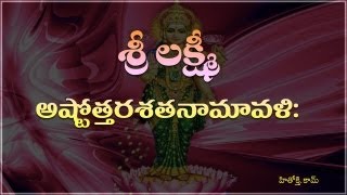 Lakshmi Ashtothara Namavali Telugu  MahalakshmiSravana Varalakshmi Astotharam Telugu [upl. by Lenno]