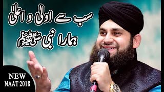 Hafiz Ahmed Raza Qadri  Kalam e Aala Hazrat  Sab se Aula o Aala Hamara Nabiﷺ [upl. by Anna-Maria]