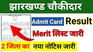 Chowkidar News  Result  Admit Card  Chowkidar Updates [upl. by Powell29]