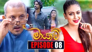 Maayavi මායාවී  Episode 08  Sirasa Tv New Teledrama Maayavi  Maayavi Today Episode 08 [upl. by Etnasa]