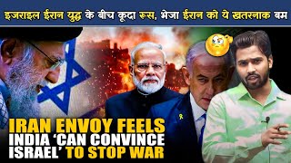 Iran Israel War ईरान का नेतन्याहू को मारने का प्लान इजरायल अमेरिका में खलबली   America  WW3 [upl. by Ttirrej]