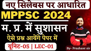 MPPSC UNIT 05 LEC 01  म प्र सुशासन अभिशासन  MPPSC CLASSES  MPPSC NOTES  MPPSC  9755108345 [upl. by Doyle]