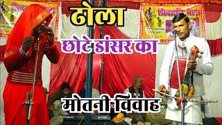 Dhola motini vivah  मोतनी विवाह  राजा नल अपने मामा नाना के साथ पहले दिन रोजगार के लिए [upl. by Hedi]