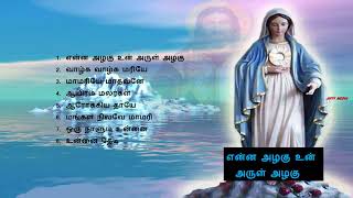 Matha Songs  என்ன அழகு உன் அருள் அழகு [upl. by Ohcamac]