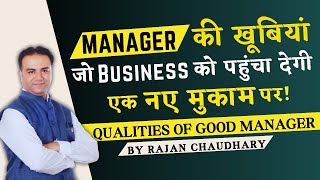 Ek Achha Manager kaise bane  How to be a good manager  Qualities of good manager  Rajan Chaudhary [upl. by Ivan]