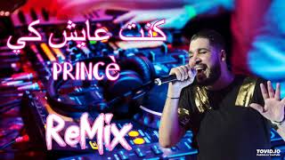 Rai Mix 2021 Fethi manar كنت عايش كي princè Remix DJ IMAD22 [upl. by Aneehsor376]