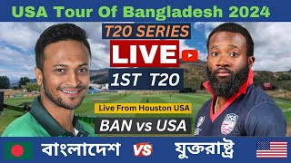 🔴Live  1ST T20  BAN vs USA  বাংলাদেশ vs যুক্তরাষ্ট্র  Bangladesh vs United States Live Match [upl. by Jair]