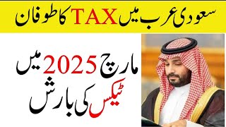 Phase 15 Of VAT Tax In Saudi Arab Urdu Hindi  Is This Applicable On Expatriate  Sahil Tricks [upl. by Tu121]