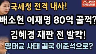 🔴LIVE11월 14일 따따부따 배승희 라이브 배승희 장예찬 출연 [upl. by Andersen]