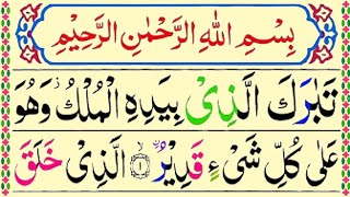 067 Surah Mulk Full Surah Mulk HD Arabic Text Surah Mulk pani patti voice [upl. by Namso]