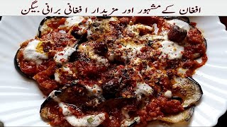 Afghani borani banjan recipe  How to make delicious borani banjan  Mamas Cooking [upl. by Dinsmore365]