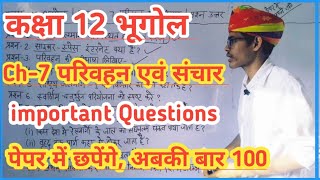 NCERT 12th Geography  Ch  7 परिवहन एवं संचार  imp Questions  parivahan AVN sanchar Questions [upl. by Hoopes762]