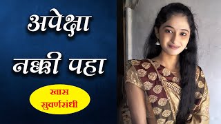 Kunbi Maratha Bride  Fair Skin Colour  Unmarried Bride  Jalgaon District Bride [upl. by Ress]