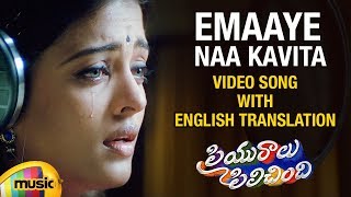 Emaaye Naa Kavita Video Song with English Translation  Priyuralu Pilichindi Songs  AR Rahman [upl. by Silohcin796]