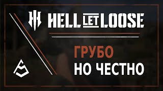 Самый честный обзор Hell Let Loose [upl. by Reinnej]