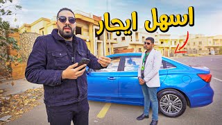 ازاى تأجر عربيه فى مصر بدون وصل امانه 😉 وتاخد 6 ساعات مجانا ❤️ Zoom Car [upl. by Klayman]