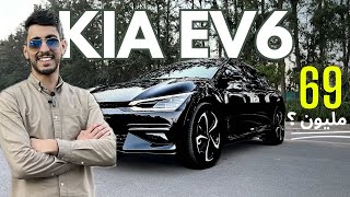 Kia EV6  سيارة رقم 64 [upl. by Sollars]