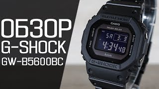 Обзор CASIO GSHOCK GWB5600BC1B Bluetooth  Где купить со скидкой [upl. by Ttenaej]