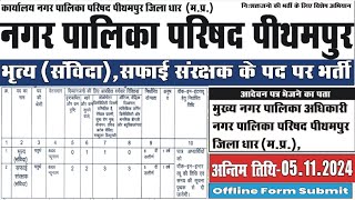 Nagar Palika Parishad Pithampur Job Vacancy 2024 Pon Safai Sanrakshak Form [upl. by Aivyls]