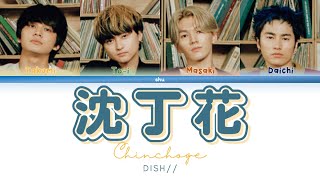 DISH  Chinchoge 「沈丁花」 KanRomEng Lyrics 歌詞 [upl. by Yroger]