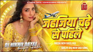 jahajiya chade Se Pahile dj mix by shilpi Raj Fresh New Bass mix 2024 [upl. by Bruis356]