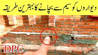 What is DPC damp proof course  Dpc in house construction  wall damp solution in urdu hindi [upl. by Bartlet]