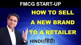 How To Sell A New Brand To A Retailer  FMCG Start Up  FMCG Business Techniques [upl. by Lenzi]