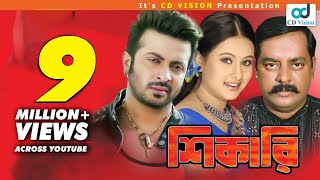 Shikari  শিকারি  Shakib Khan  Purnima  Rubel  Dipjol  Bangla Movie  CD Vision [upl. by Analla851]