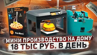 ТОП 5 Новых Станков для бизнеса окупающихся моментально Оборудование для бизнеса 2023 Бизнес идеи [upl. by Ahsinam]