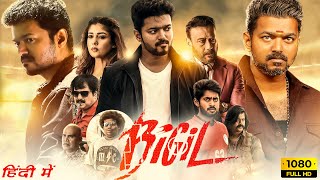 Bigil Full Movie In Hindi Dubbed  Thalapathy Vijay Nayanthara  Goldmines 1080p HD Facts amp Review [upl. by Ahsea34]