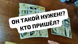 ОН ТАКОЙ НУЖЕН КТО ПРИШЁЛ [upl. by Jarvis]