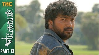 Yeidhavan Tamil Full Movie  Part 13  Kalaiyarasan  Satna Titus  Sakthi Rajasekaran  TMC [upl. by Kim]