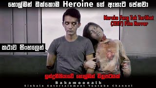 හොල්මන් ඔක්කොම heroineගේ ඇහැට පේනවා  Indonesian Horror movie explain in sinhala  sinhala review [upl. by Calan]