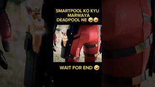 Smart Pool ko Q marwaya deadpoolandwolverinemovie funny shortsfeed shorts short deadpool3 fun [upl. by Haroved]