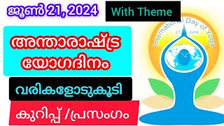 International Yoga Day Speech In Malayalam 2024  അന്താരാഷ്ട്ര യോഗ ദിന പ്രസംഗംNaviNandz [upl. by Eelreveb775]