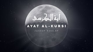 Ayat AlKursi The Throne Verse  Jussuf Khalaf  آية الكرسي  يوسف خلف [upl. by Doi]