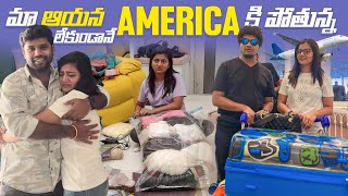 మా ఆయన లేకుండానే America కి పోతున్న  USA Travel  Travel with Friends  America Trip  Jyothakka [upl. by Lorn]