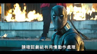 死侍2  HD全新加料版電影預告 Deadpool 2 [upl. by Ocana]