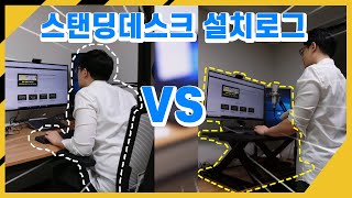 허리통증으로 고생하신다면 스탠딩데스크  모니터암 조합 추천드립니다 [upl. by Nave]