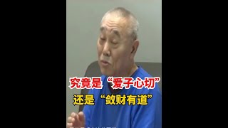 财迷心窍：一位父亲的“爱子心切”还是“敛财有道”【说案老赵】鞍山 贪污 为儿子铺路 [upl. by Merrel]