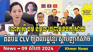 Ms Cham Nimmol explains the joint development area with Laos and Vietnam Khmer news Cambodia news [upl. by Kris206]