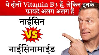 Niacin और Niacinamide के बीच अंतर  Dr Eric Berg Hindi Sub [upl. by Enneiviv113]